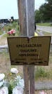 Захоронение ID 6383255