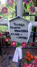 Захоронение ID 6383264