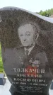 Захоронение ID 6383266