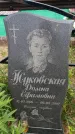 Захоронение ID 6383270