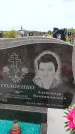 Захоронение ID 6383274
