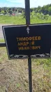 Захоронение ID 6383289