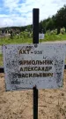 Захоронение ID 6383291