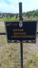 Захоронение ID 6383296
