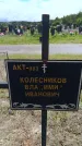 Захоронение ID 6383297