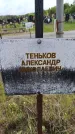 Захоронение ID 6383301