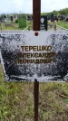 Захоронение ID 6383302