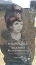 Захоронение ID 6383305