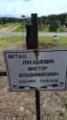Захоронение ID 6383306