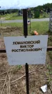Захоронение ID 6383307