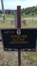 Захоронение ID 6383313