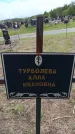 Захоронение ID 6383314
