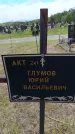 Захоронение ID 6383315
