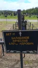 Захоронение ID 6383316