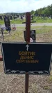 Захоронение ID 6383317
