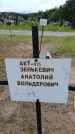Захоронение ID 6383319