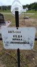 Захоронение ID 6383320