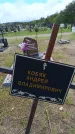 Захоронение ID 6383321