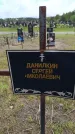 Захоронение ID 6383322