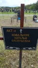 Захоронение ID 6383323