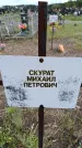 Захоронение ID 6383328