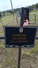 Захоронение ID 6383359