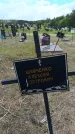 Захоронение ID 6383361
