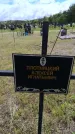 Захоронение ID 6383365