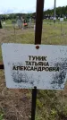 Захоронение ID 6383372