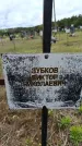 Захоронение ID 6383379