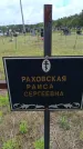 Захоронение ID 6383383