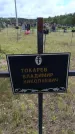 Захоронение ID 6383384