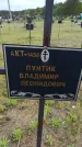 Захоронение ID 6383392