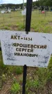 Захоронение ID 6383394