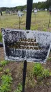 Захоронение ID 6383395