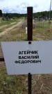 Захоронение ID 6383398