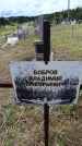 Захоронение ID 6383399