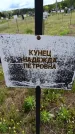 Захоронение ID 6383401