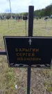 Захоронение ID 6383405