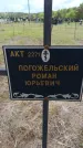 Захоронение ID 6383411