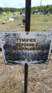 Захоронение ID 6383416