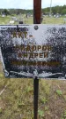 Захоронение ID 6383419