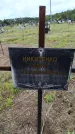 Захоронение ID 6383421