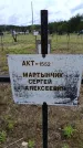 Захоронение ID 6383422