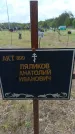 Захоронение ID 6383426