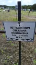 Захоронение ID 6383435