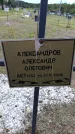 Захоронение ID 6383436
