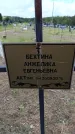 Захоронение ID 6383438