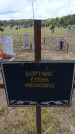 Захоронение ID 6383446