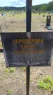 Захоронение ID 6383463